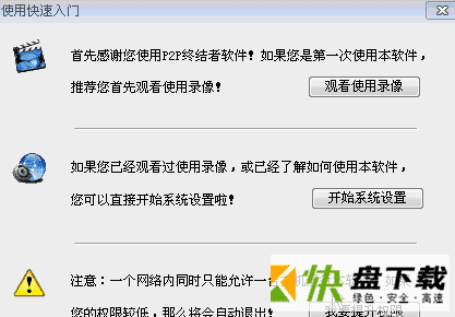 p2p终结者