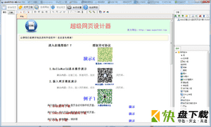 超级网页设计器下载