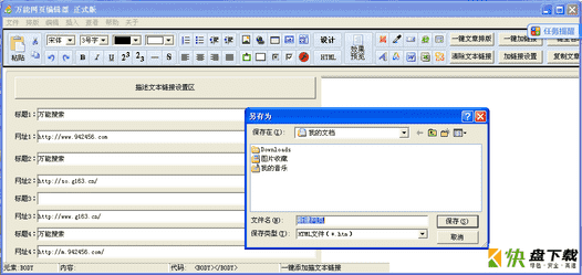 万能网页编辑器下载