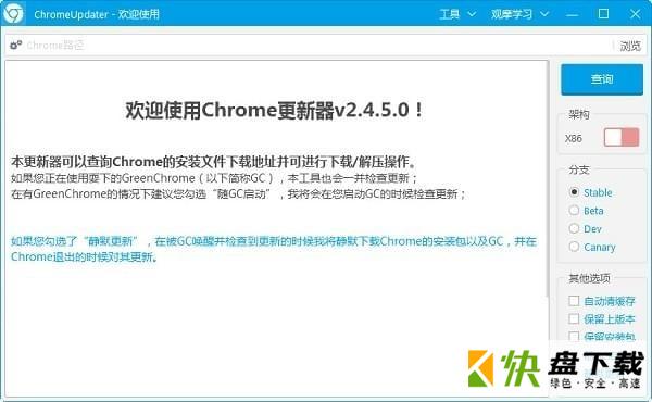 ChromeUpdater下载