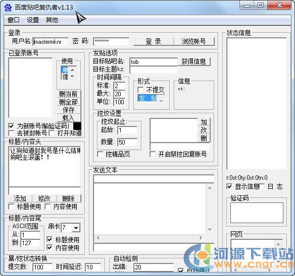 刷帖爆贴吧工具V2.64