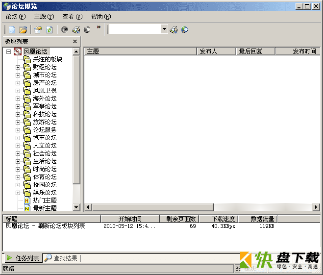 论坛博览下载工具