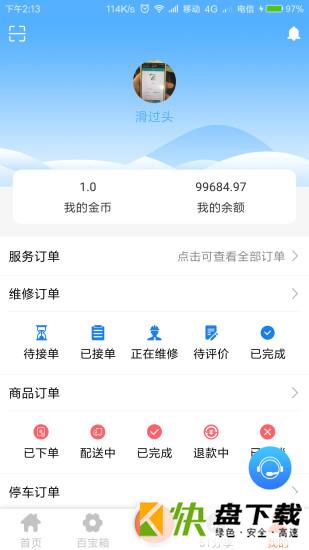 便民app