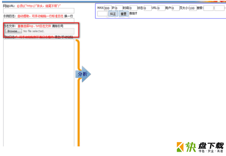 LogHao网站日志分析工具破解版下载 v1.0