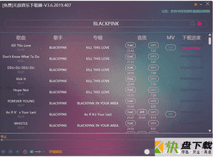 无损音乐下载器下载