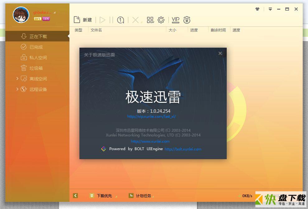 极速迅雷下载