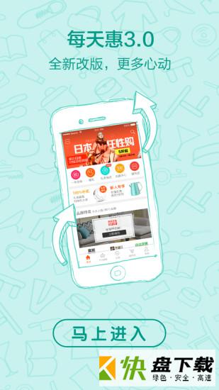 每天惠app