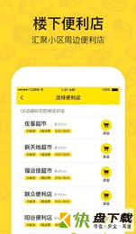 门口好店app