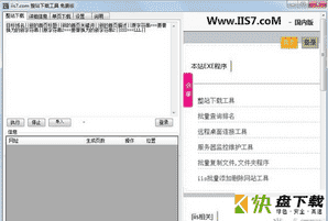 IIS7整站下载器下载