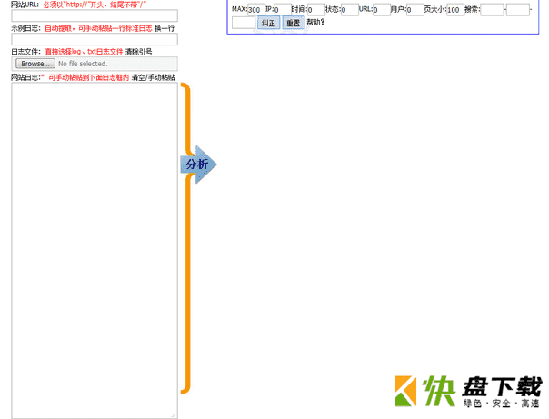 LogHao网站日志分析工具下载