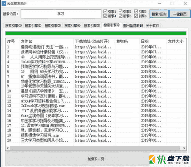 云盘搜索助手免费版下载 v1.0