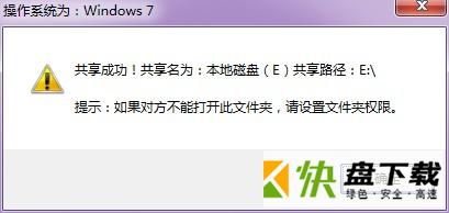 win7/XP局域网共享工具