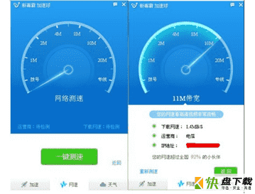 新毒霸加速球下载