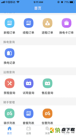 铁塔电宝app