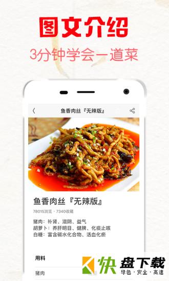 石榴菜谱APP