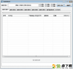 云盘搜索助手下载