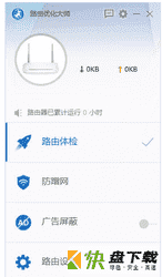 路由优化大师下载
