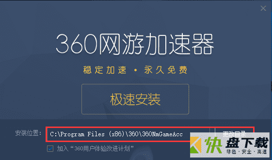 360网游加速器