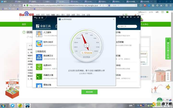 360网络测速器下载