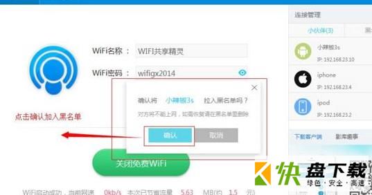 wifi共享精灵下载