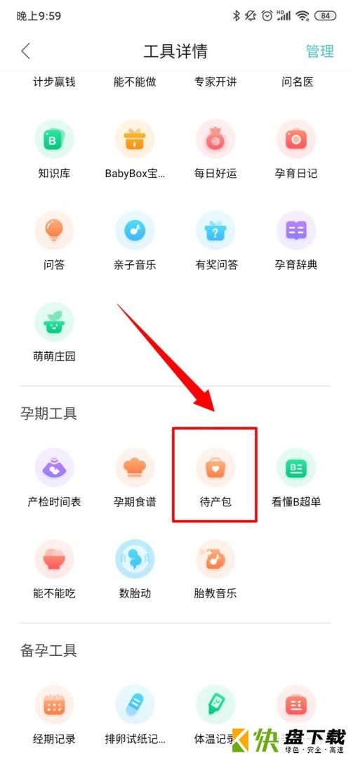 宝宝树孕育app