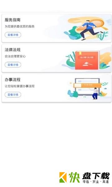 营商通app下载