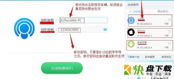 wifi共享精灵破解版下载 v5.0