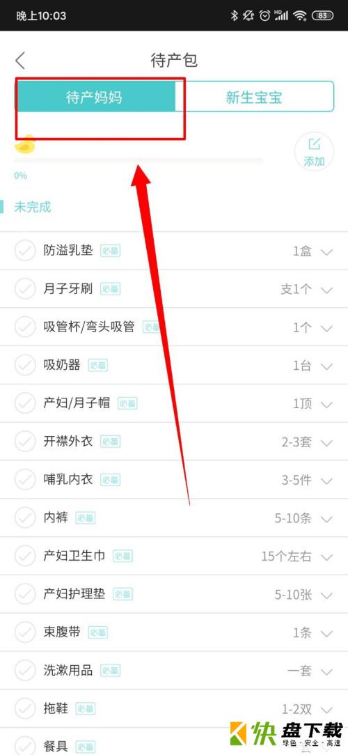 宝宝树孕育app