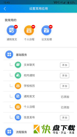 霞浦智慧校园平台安卓版下载