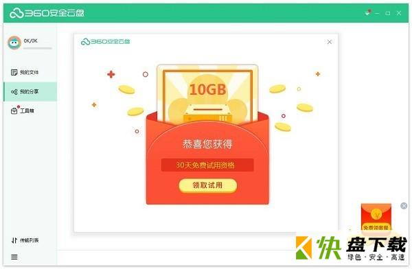 360云盘绿色版下载 v2.0