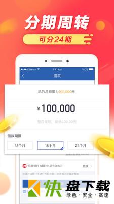 应急通app