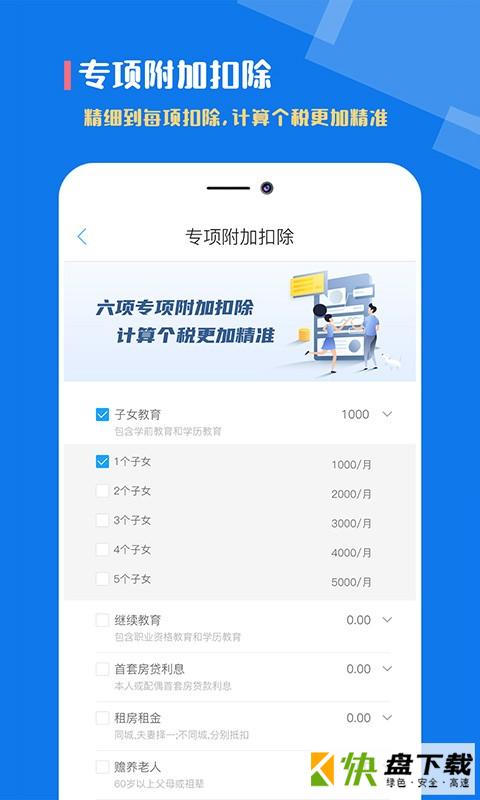 个税计算器app下载