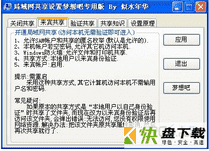 局域网超级共享设置工具下载