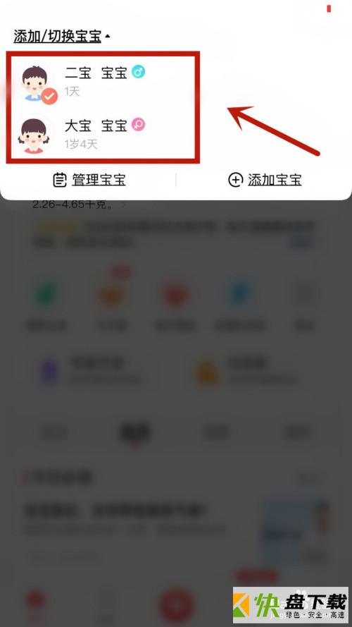 宝宝树孕育app