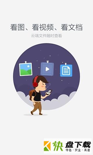 百度云网盘app下载