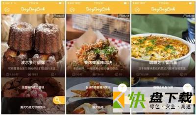 美食制作日日煮食谱APP v7.6.6