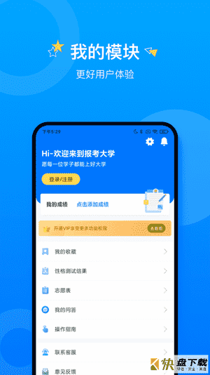 报考大学app下载