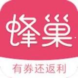 蜂巢省钱app下载