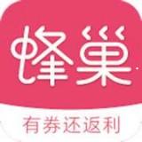 蜂巢省钱安卓版购物返利APP v1.0.20