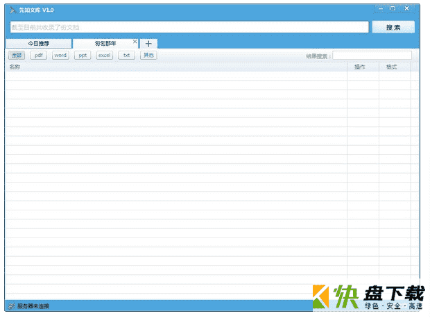 先知文库下载