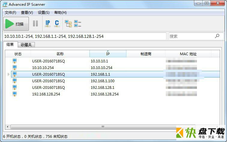 Advanced IP Scanner中文版下载 v2.5