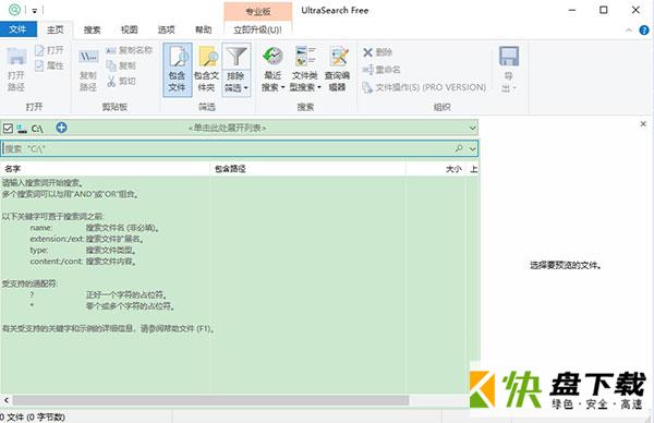 超级搜索王中文版下载 v8.7