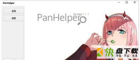 PanHelper下载
