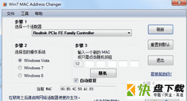 Win7 MAC Address changer下载