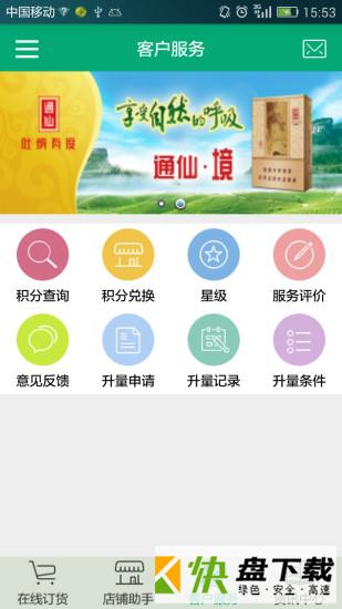 闽烟在线安卓版v3.1.5