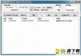 局域网MAC地址查询扫描器下载