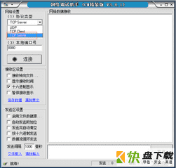 TCP调试助手中文版下载 v1.9