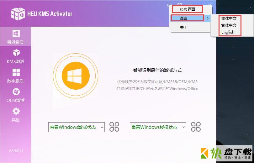 win10激活工具