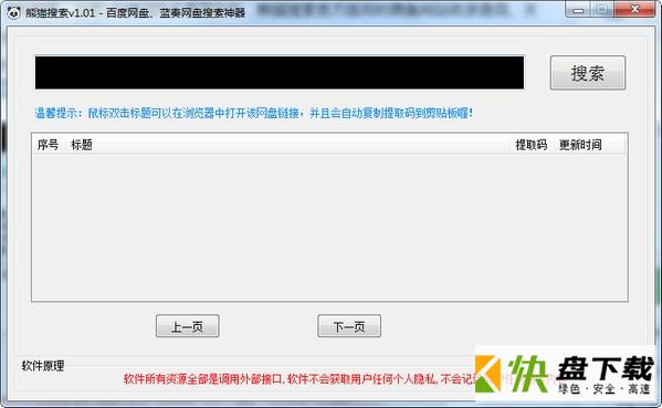 熊猫搜索下载