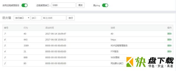 宝塔面板最新版下载 v7.42